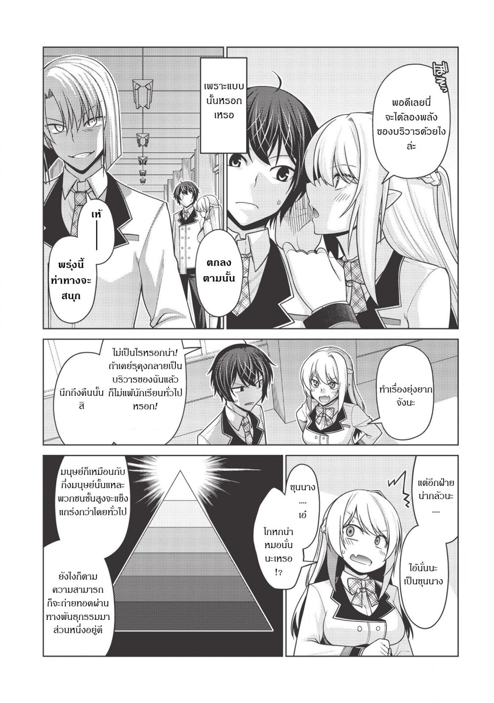 TALES OF TAKING THE THRONE Ch.5 5